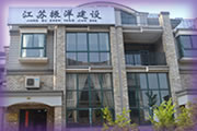江蘇振洋建設(shè)有限公司